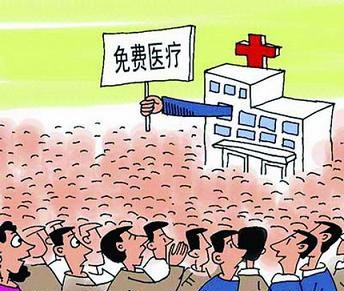 郑州肝病 \全民医疗\利与弊